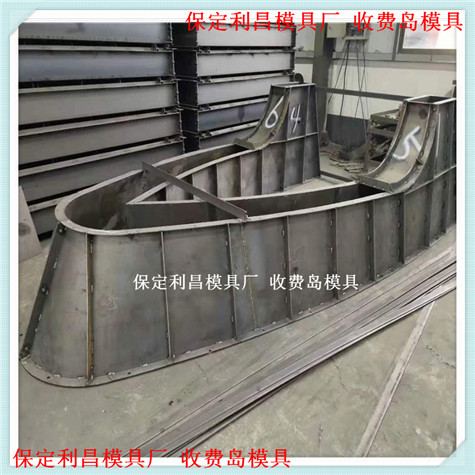 收費(fèi)島鋼模具_(dá)收費(fèi)島鋼模板廠(chǎng)家介紹